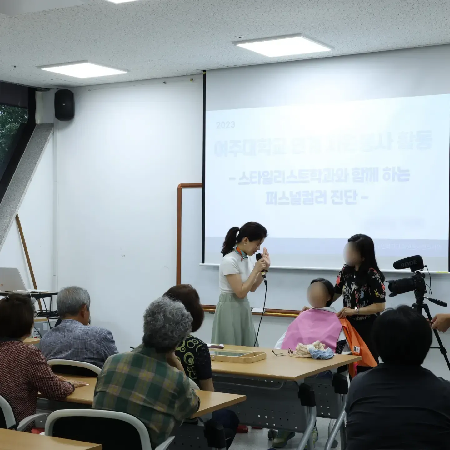 퍼스널컬러 출장 현장 – 기관 프로그램에서 진행한 퍼스널컬러 강의