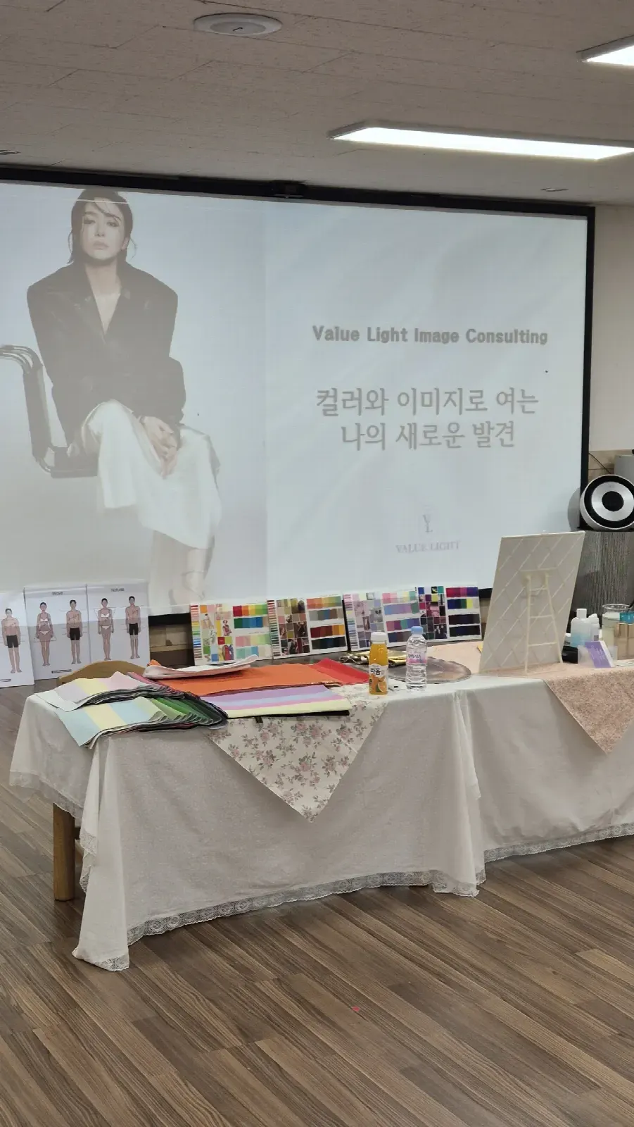 퍼스널컬러 출장 현장 – 발표 화면 앞 컬러 샘플 전시 테이블
